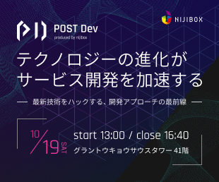 今回のPOST Dev.では、現在進行形で技術、サービス、ソフトウェアを進化させつづける「人」とその「仕事」に焦点を当てます。フロントエンド、データ利活用、プロダクトマネジメントなど、それぞれのプロフェッショナル領域で彼らが最前線で培ってきた、試みの記録や生きた知見を惜しみなく公開します。