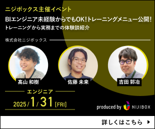 今回のテーマは『BIエンジニア未経験からでもOK！トレーニングメニュー公開！〜トレーニングから実務までの体験談紹介〜』