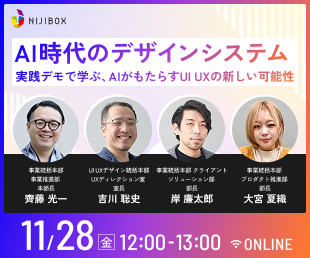 今回のテーマは『AI時代のデザインシステム〜実践デモで学ぶ、AIがもたらすUI UXの新しい可能性〜』
