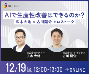 今回のテーマは『AIで生産性改�善はできるのか？～広木大地 × 古川陽介 クロストーク～』